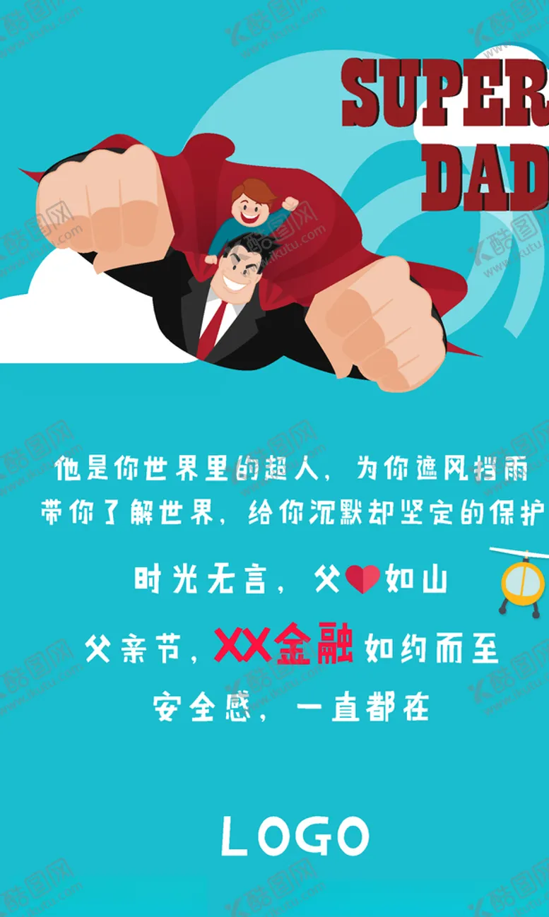 编号：28511404151658472047【酷图网】源文件下载-金融公司父亲节海报