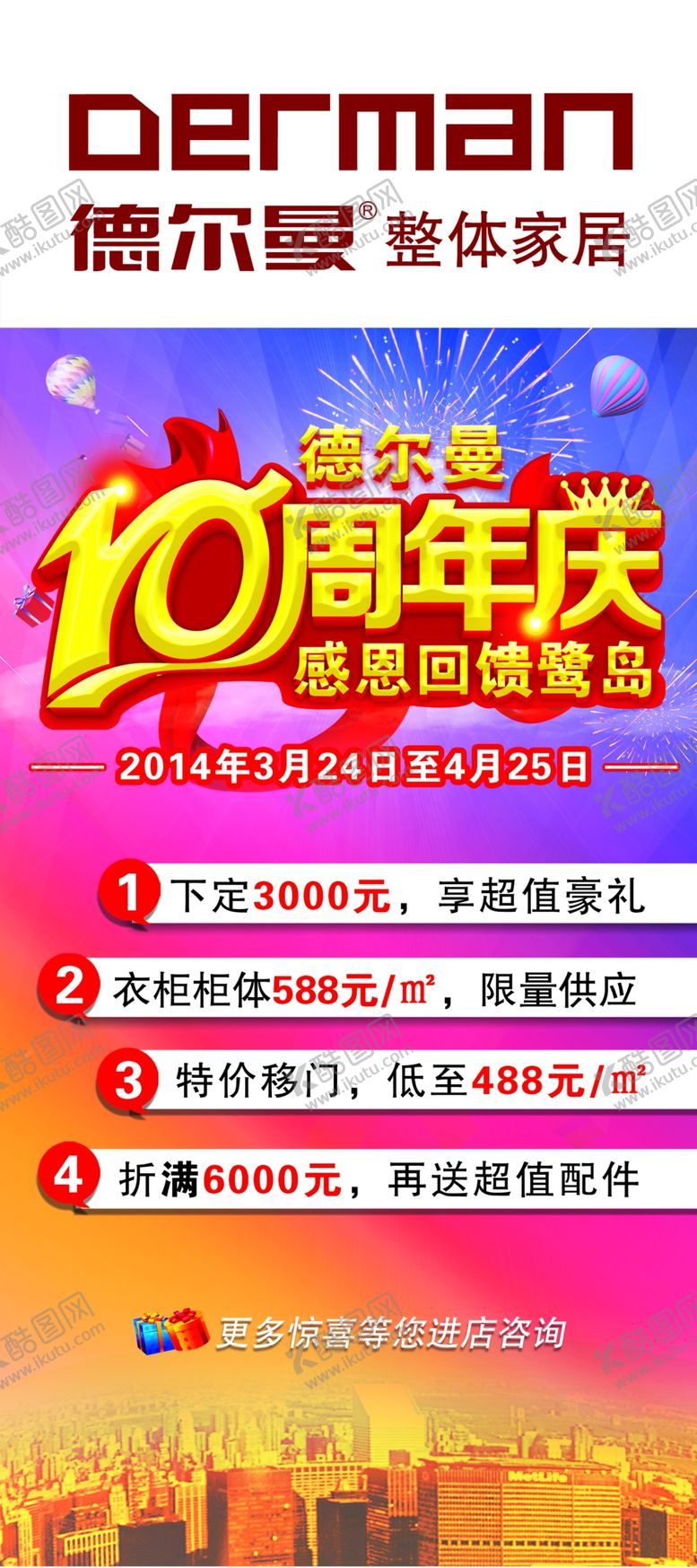 编号：34562705101843494277【酷图网】源文件下载-超市海报