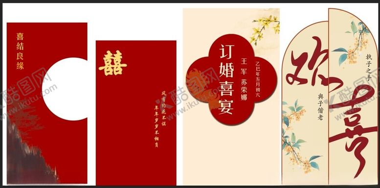 编号：81432609120235379161【酷图网】源文件下载-中式喜庆贺卡设计