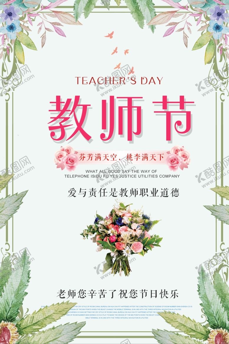 编号：54897506302322226834【酷图网】源文件下载-教师节