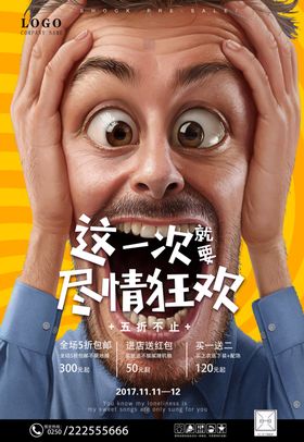 双十一海报活动网购购物狂欢节淘宝