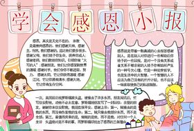 感恩小报