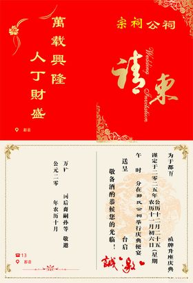 宗祠公祠请帖请柬