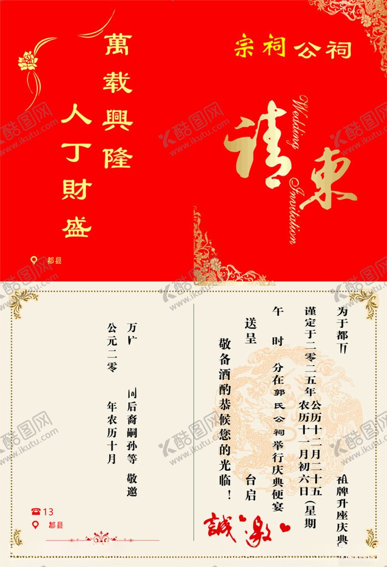 编号：23416411192125573264【酷图网】源文件下载-宗祠公祠请帖请柬