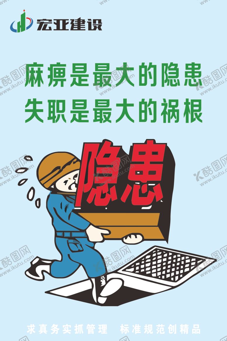 编号：61124909300241305396【酷图网】源文件下载-建筑工地标语