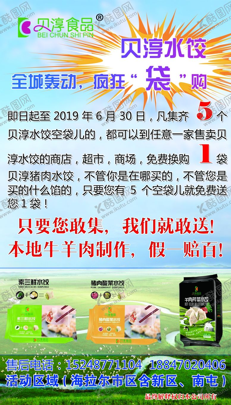 编号：72855709252254413311【酷图网】源文件下载-食品海报