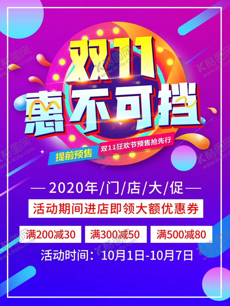 编号：84617904141136151068【酷图网】源文件下载-双11