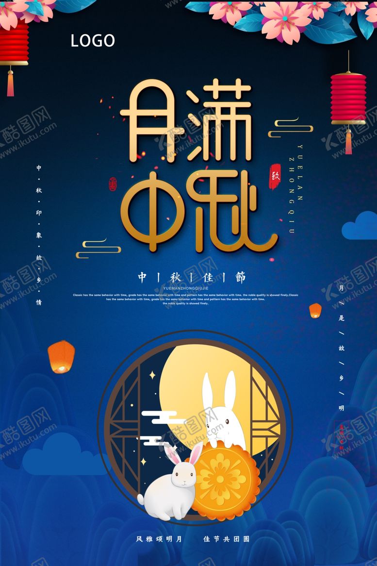 编号：48209105160818432179【酷图网】源文件下载-月满中秋