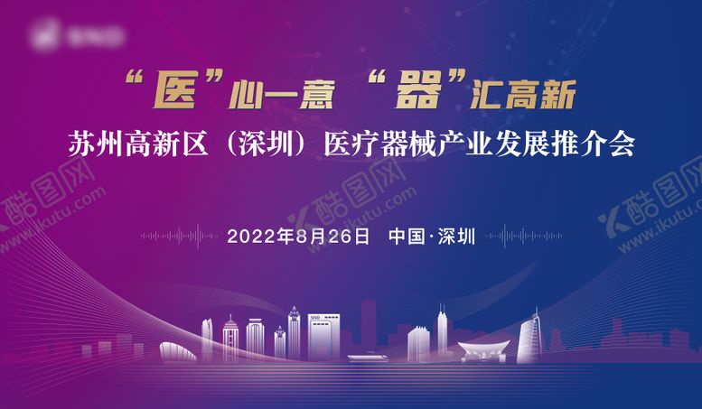 编号：33278302181807145489【酷图网】源文件下载-深圳医疗推介会主画面