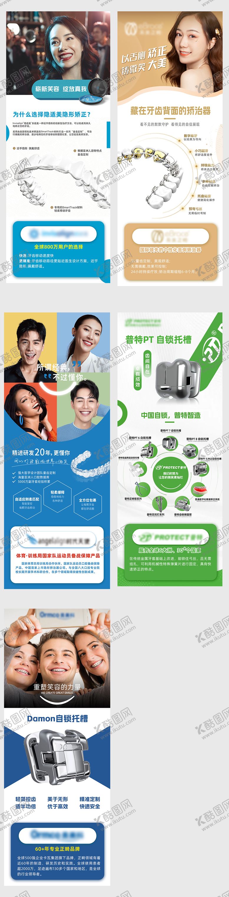 编号：29012011242009567128【酷图网】源文件下载-牙齿矫正品牌介绍