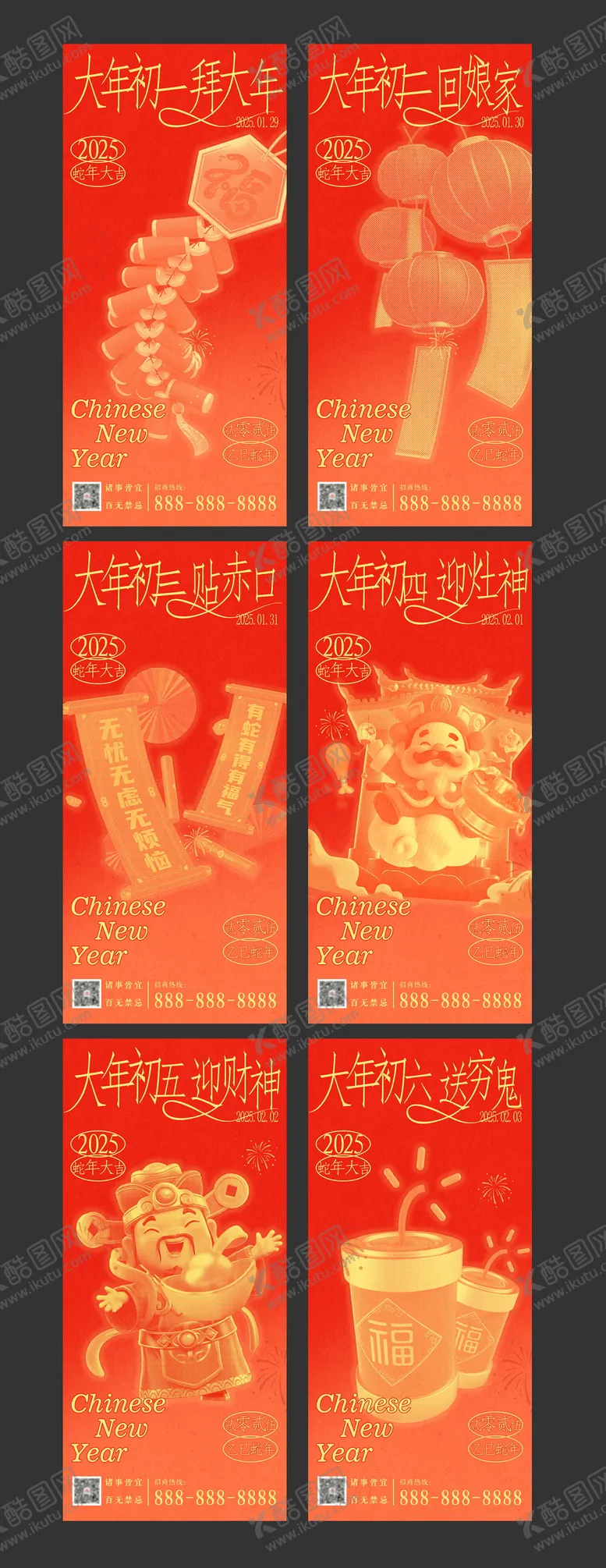 编号：16845501122158422672【酷图网】源文件下载-25年蛇年初一到初六春节过年海报