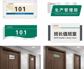 办公室门牌标识展示