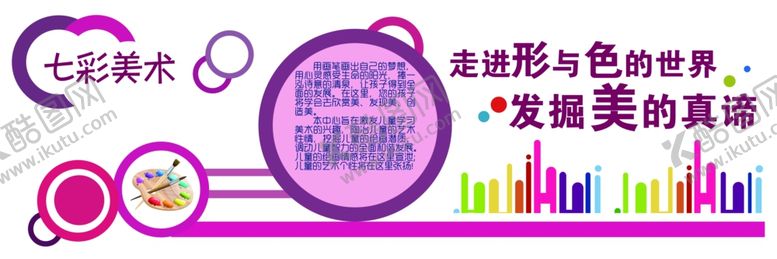 编号：74392306280545052518【酷图网】源文件下载-美术墙