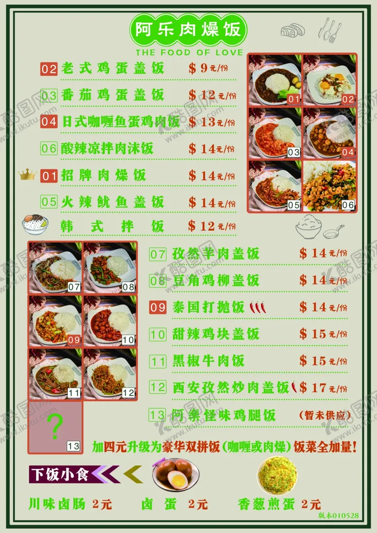 编号：29754102070820323040【酷图网】源文件下载-阿乐肉燥饭 A4菜单