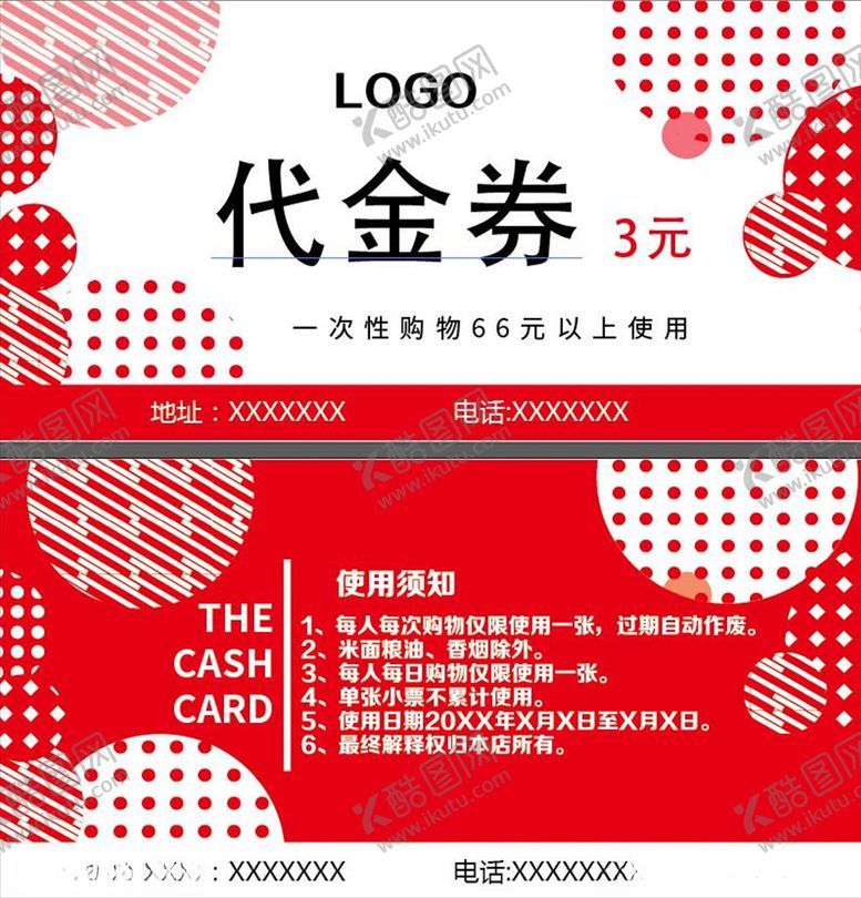 编号：35314709180638177079【酷图网】源文件下载-代金券