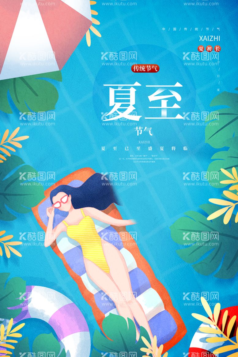 编号：50186709260249400638【酷图网】源文件下载-夏至