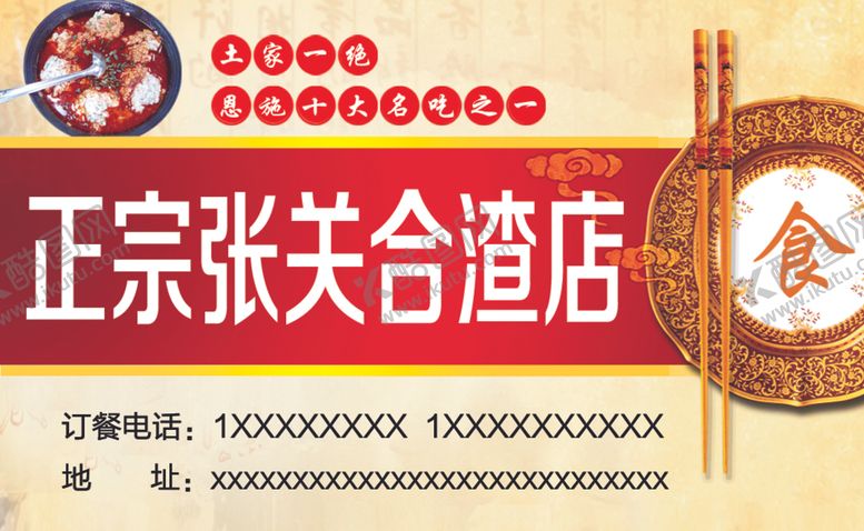 编号：96121206270607157115【酷图网】源文件下载-张关合渣