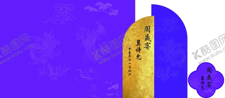 编号：43637501270350344766【酷图网】源文件下载-紫金色宝宝宴