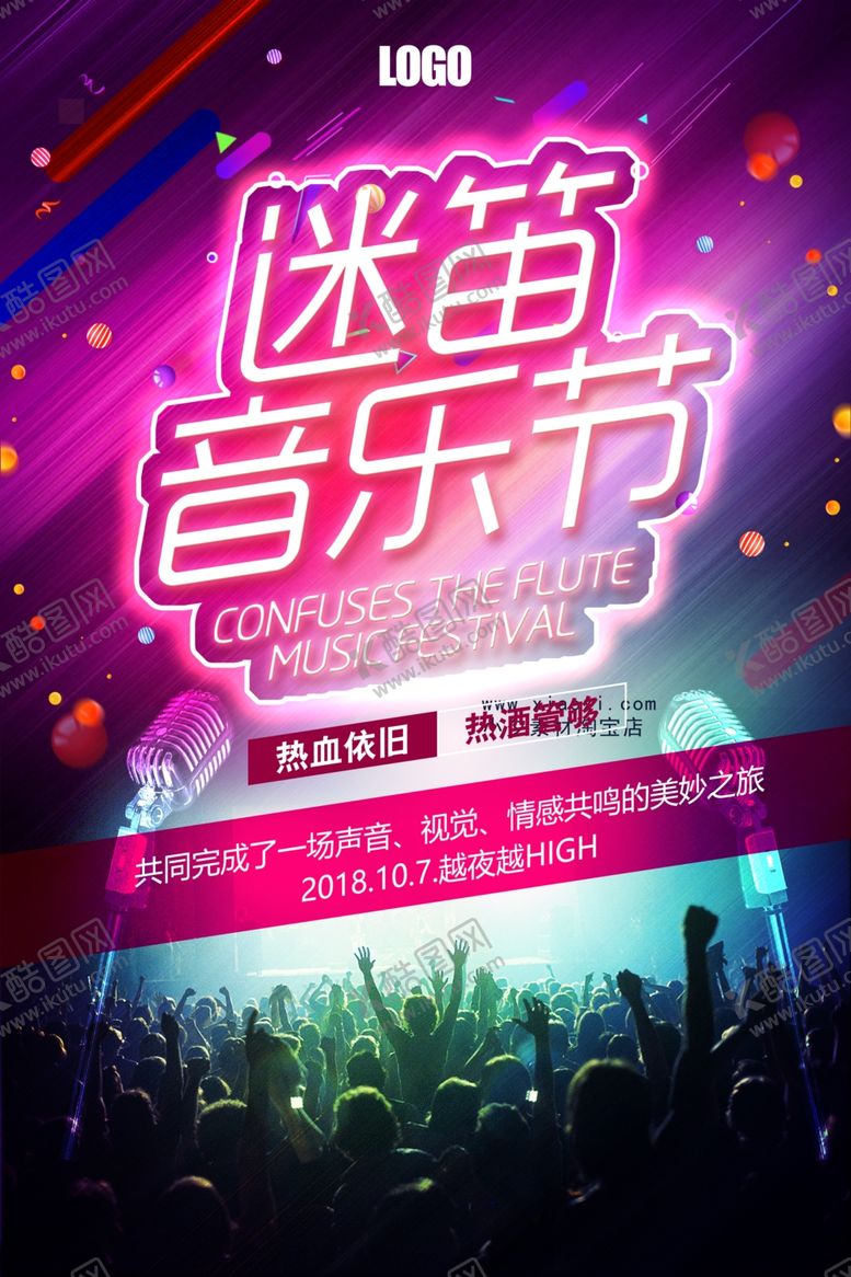 编号：18084501231932104166【酷图网】源文件下载-音乐节海报