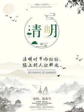 清明