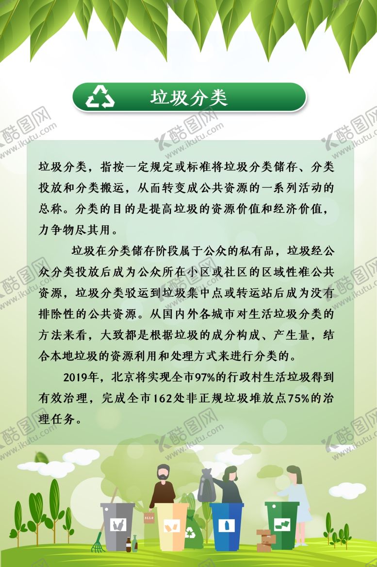 编号：78693409091334082299【酷图网】源文件下载-垃圾分类