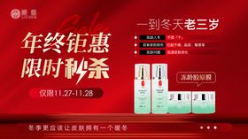 美业年终钜惠秒杀主视觉
