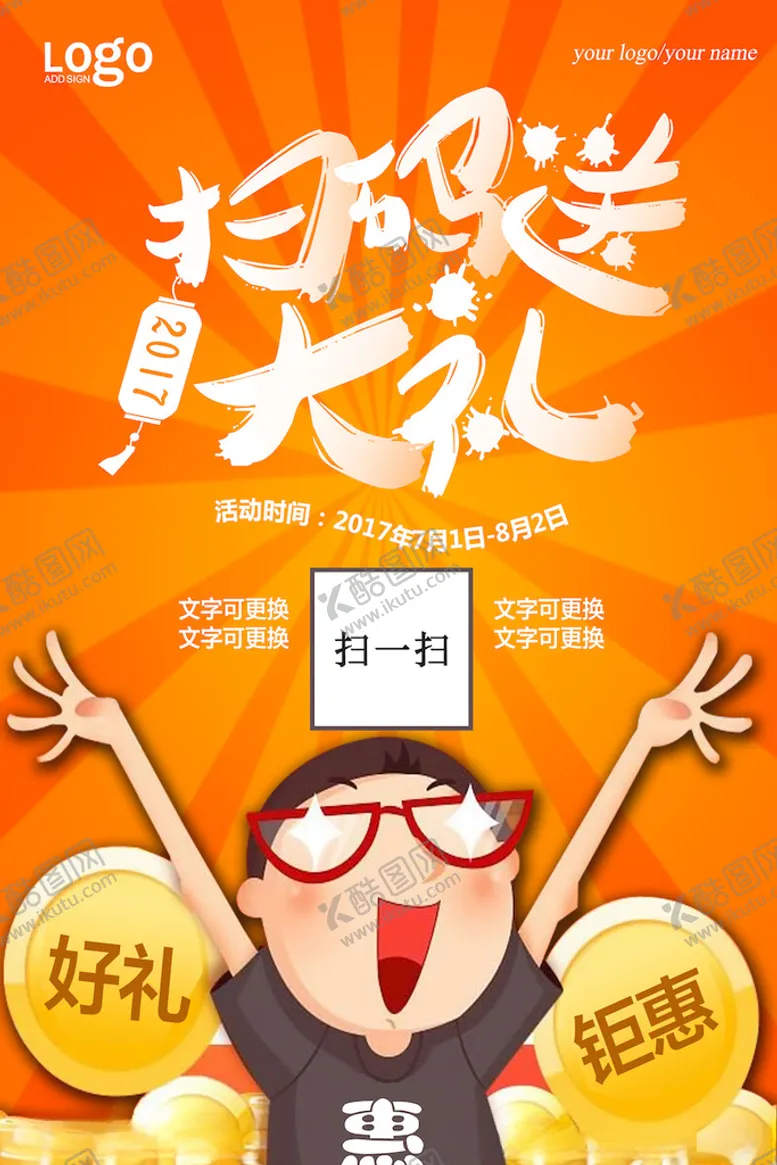 编号：26695203181832557250【酷图网】源文件下载-扫码海报