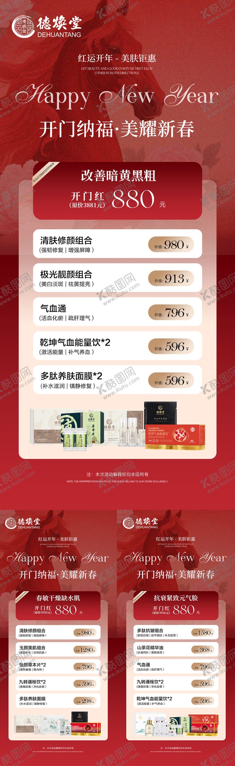 编号：33922302031902585784【酷图网】源文件下载-医美开门红活动方案