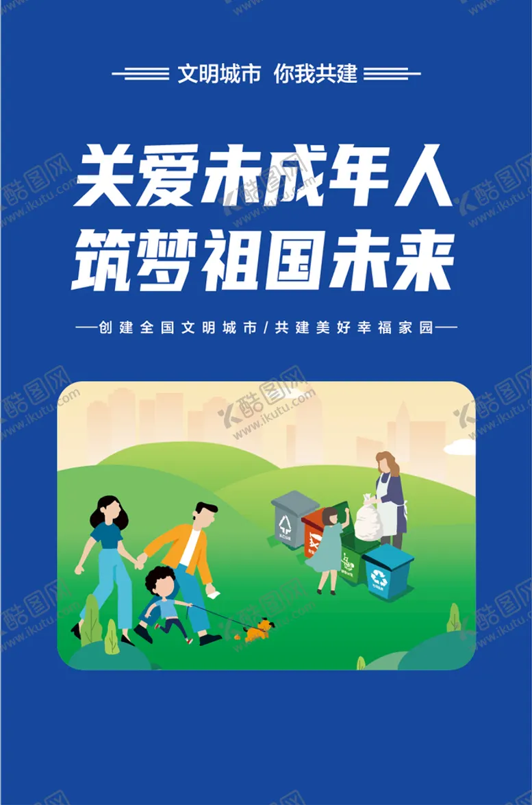 编号：15273409200149216790【酷图网】源文件下载-精神文明 展板 公益 创卫