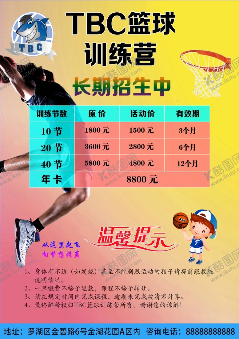 编号：62592205080924587168【酷图网】源文件下载-篮球培训