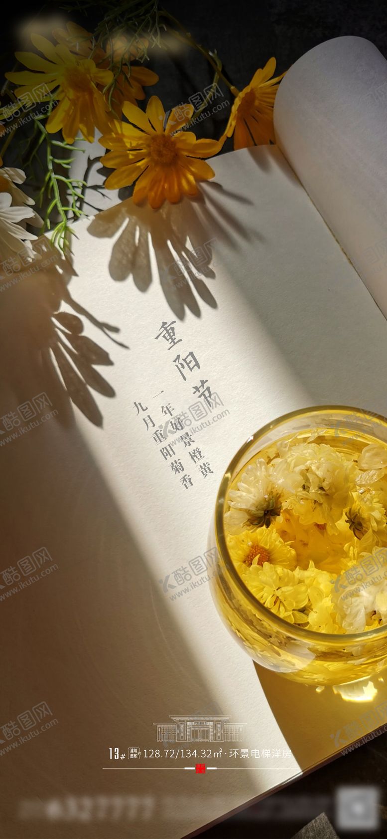编号：74527512041425587663【酷图网】源文件下载-重阳节节日海报