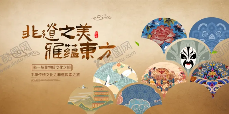 编号：84768406240906521191【酷图网】源文件下载-非遗之美非遗国风展板