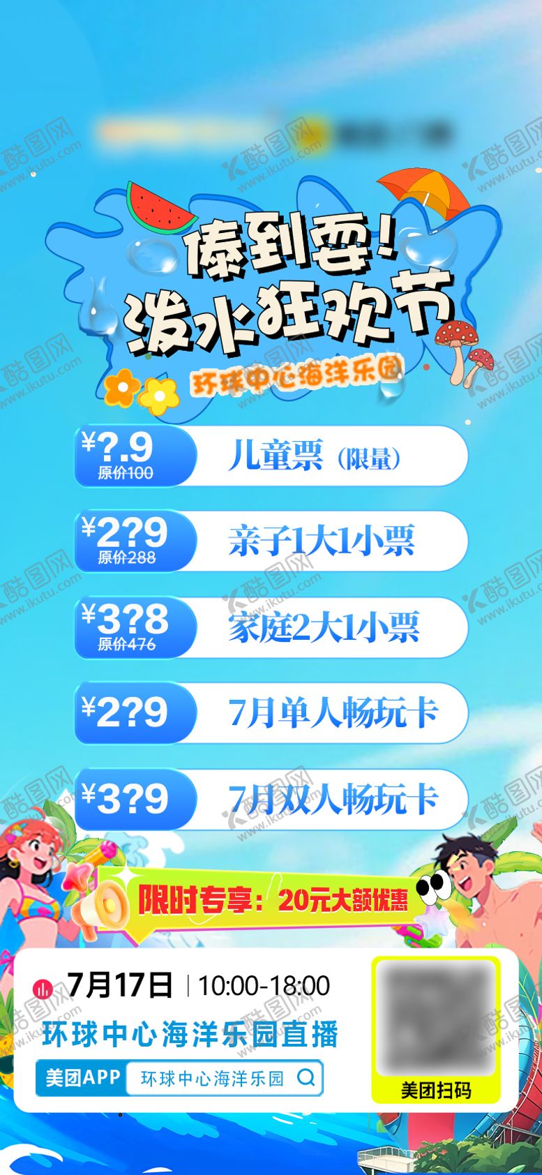 编号：38396802210218205815【酷图网】源文件下载-水世界直播预告狂欢节海报