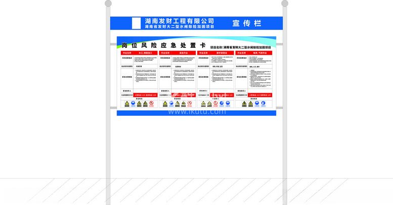 编号：96554002150937186944【酷图网】源文件下载-紧急避险处置宣传栏