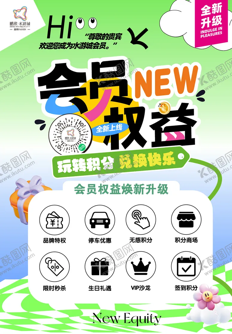 编号：31746306151823474398【酷图网】源文件下载-会员权益
