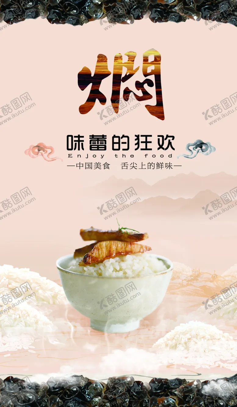 编号：10747706241111245476【酷图网】源文件下载-美食海报