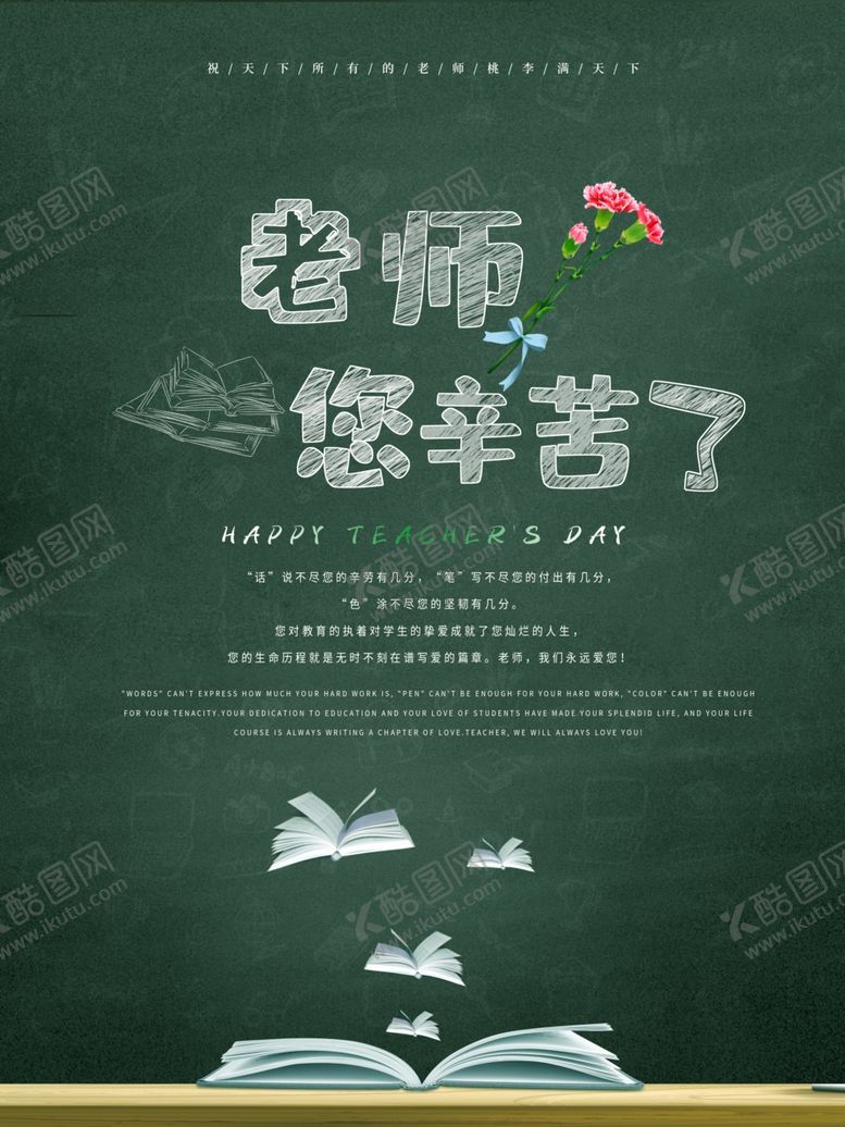 编号：80108410180940409770【酷图网】源文件下载-简约风黑板粉笔字教师节