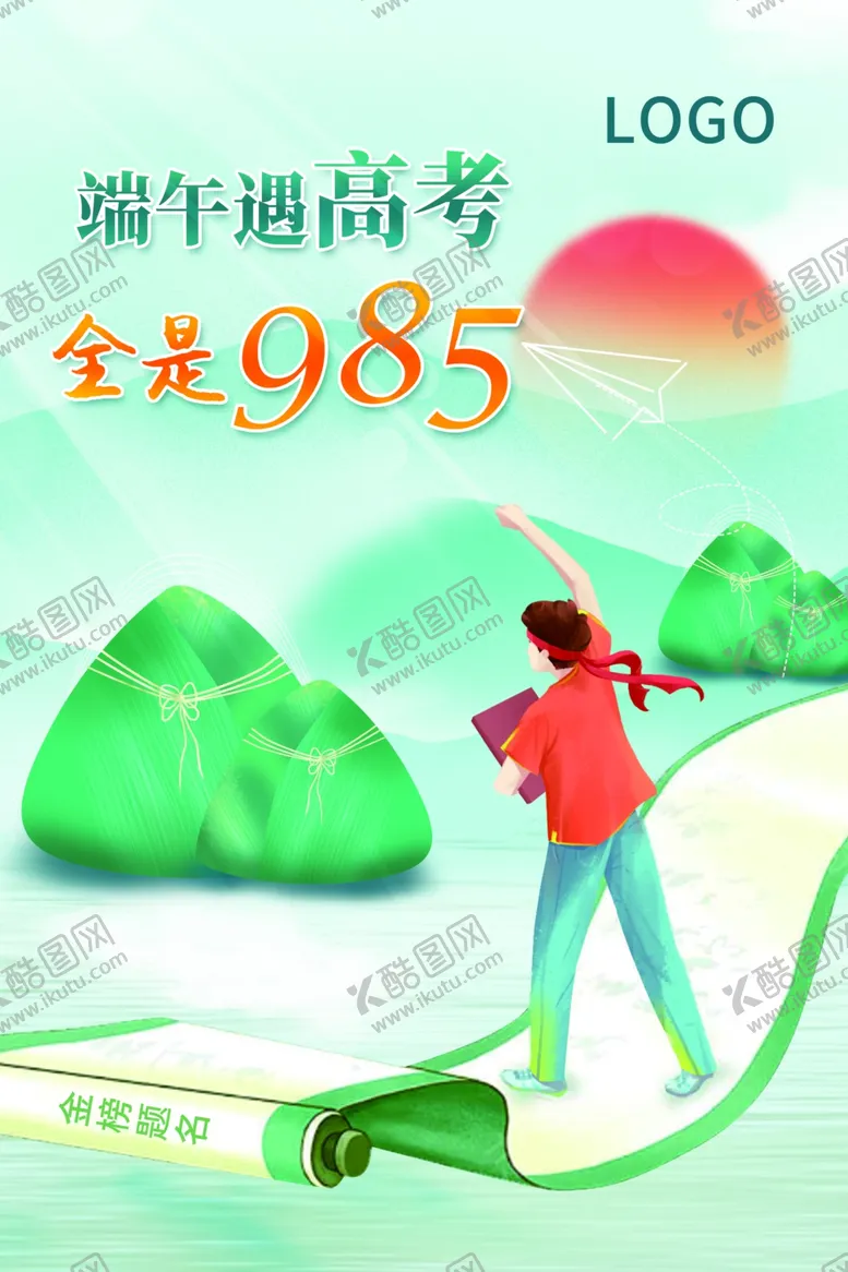 编号：21368802071022468614【酷图网】源文件下载-端午遇高考
