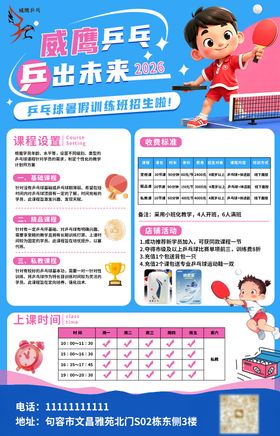 乒乓球暑假招生
