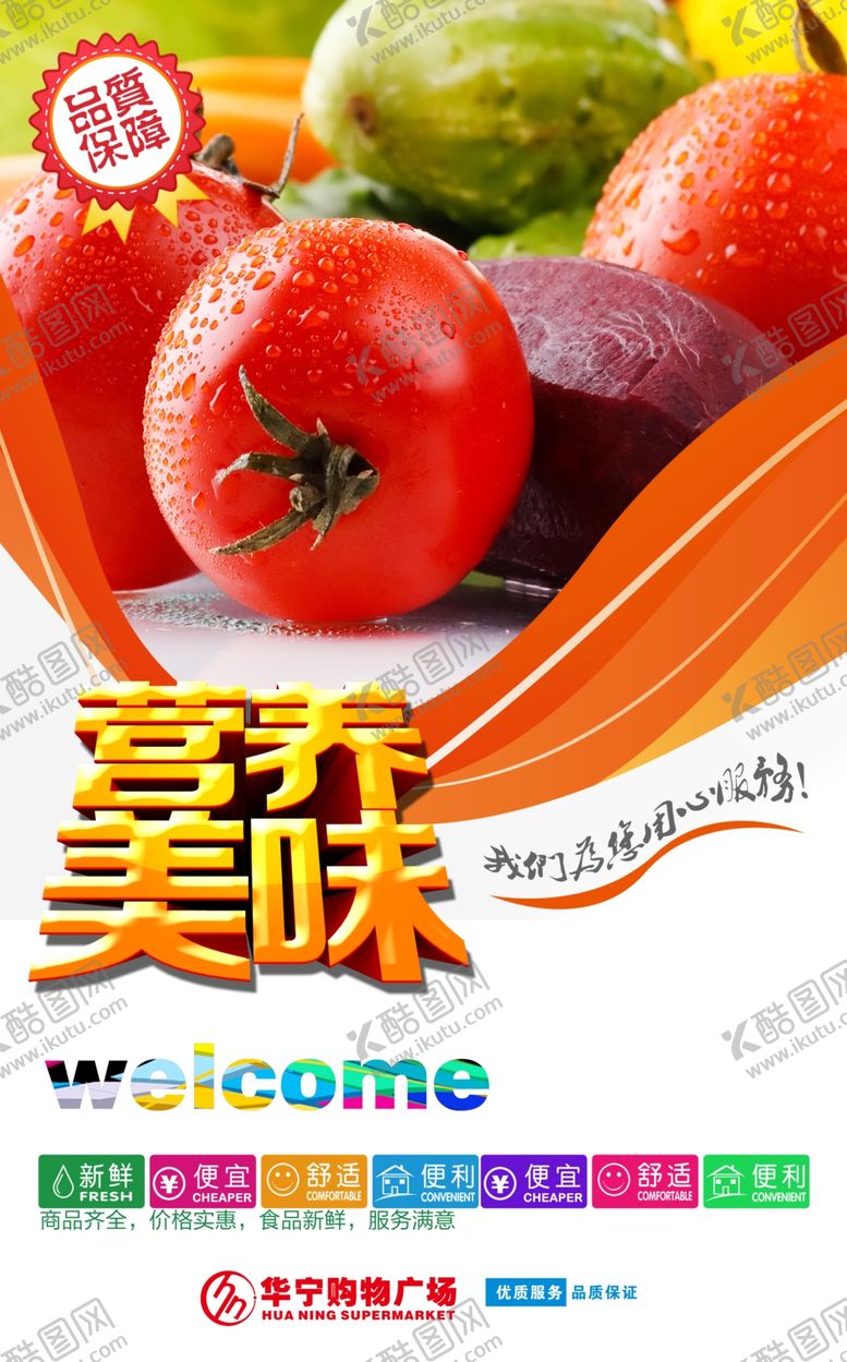 编号：96916309290329158314【酷图网】源文件下载-超市海报