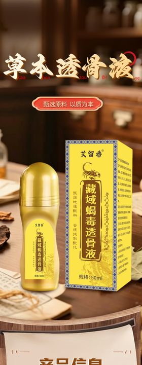 艾灸液电商详情页