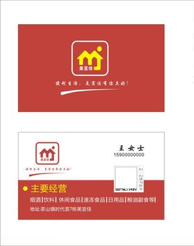 美宜佳名片