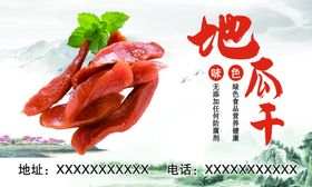 地瓜干包装