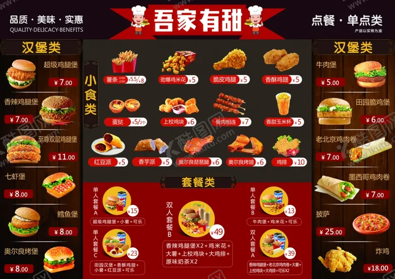 编号：62166907011352236659【酷图网】源文件下载-吾家有甜汉堡菜单