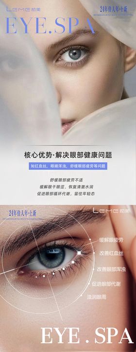 医美眼部抗衰海报