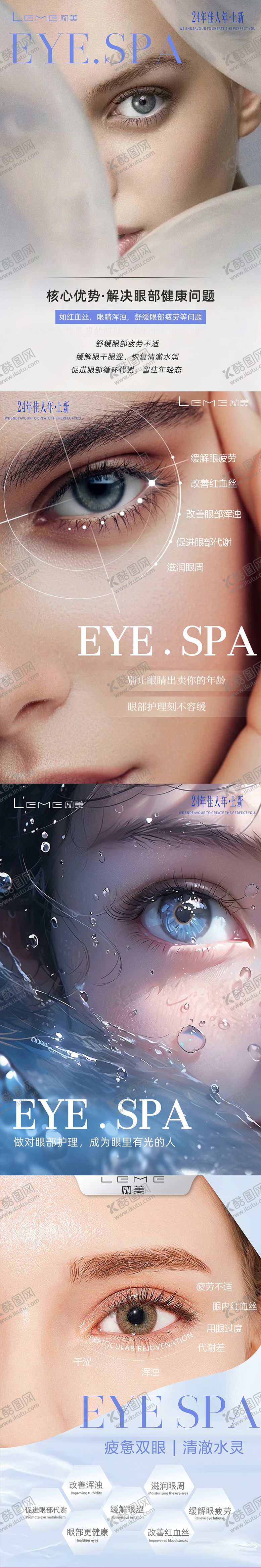 编号：75944205021313373537【酷图网】源文件下载-医美眼部抗衰海报