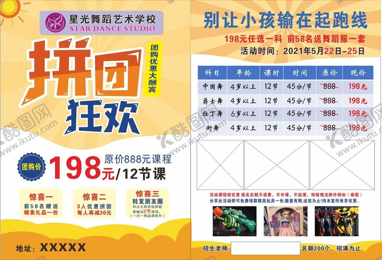 编号：67912710171530433543【酷图网】源文件下载-舞蹈单页