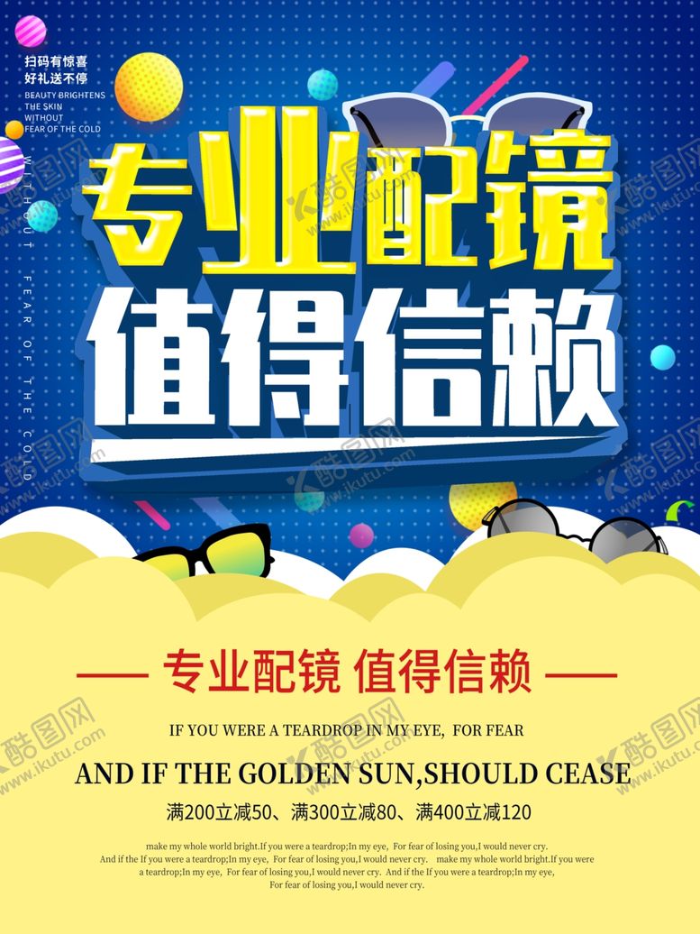 编号：34090707050033461059【酷图网】源文件下载-眼镜