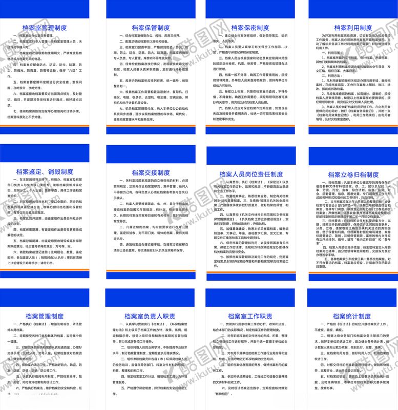 编号：13216306301236329830【酷图网】源文件下载-档案室制度