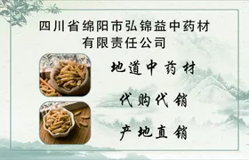 中药材名片